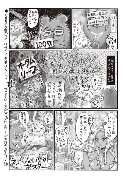 マショウのあほすたさん 第13話 エロ漫画・アダルトコミック Fanzaブックス旧電子書籍