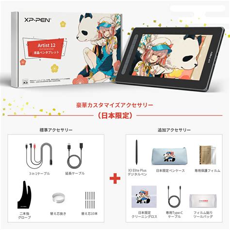 48％割引数量限定セール 【日本限定】 Xppen 液タブ Artist 12セカンド タブレット Pcタブレット Otaonarena