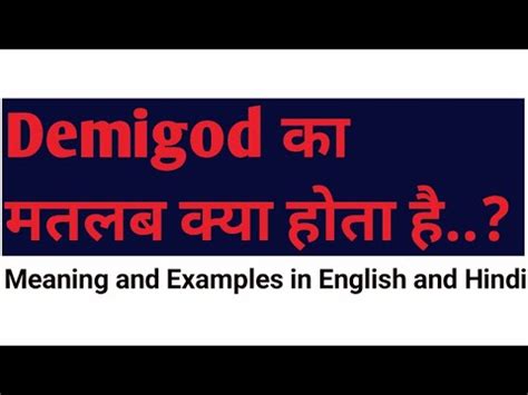 Demigod meaning and Examples in Hindi and English - YouTube