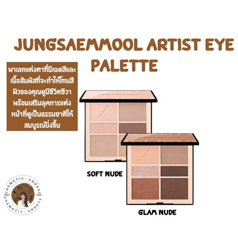 พรอมสง Jung Saem Mool Artist Eye Palette Nude พาเลทอายแชโดว Shopee Thailand
