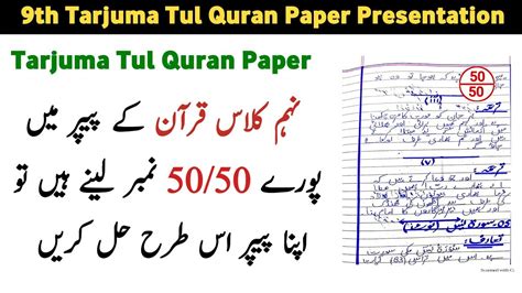 Th Class Tarjuma Tul Quran Paper Presentation Tarjuma Tul Quran