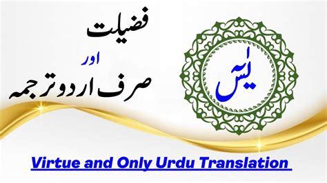 Surah Yaseen Only Urdu Translation Full And Fazilat Virtue And Only