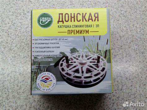 Катушка Донская 3П Премиум купить в Москве | Хобби и отдых | Авито