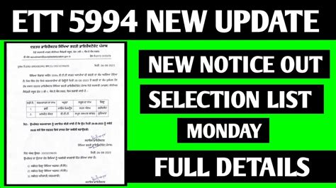 ETT 5994 Selection List New Notice New Update Today YouTube