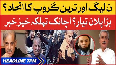 Pmln Aur Jahangir Tareen Ki Party Ka Ittehad Bol News Headlines At