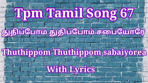 Thuthippom Thuthippom Sabaiyorea Tpm Tamil Song 67 துதிப்போம்