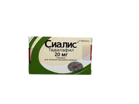 Сиалис, таблетки покрытые пленочной оболочкой 20мг, N4 e-pharma.am