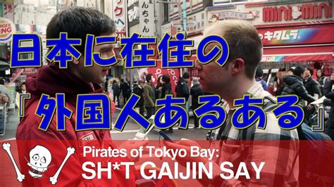 【海外の反応】「日本に戻りてー！」 『外国人あるある』に滞日経験者たちが大ウケ Youtube