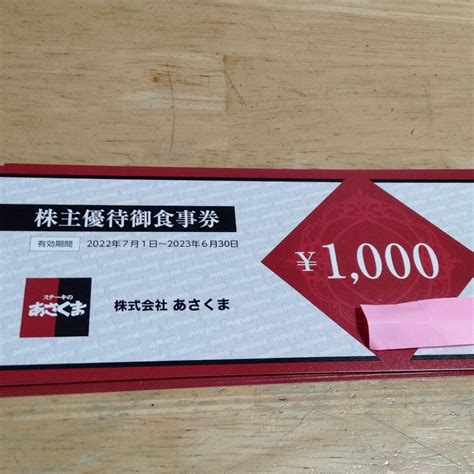 47％割引ホワイト系感謝の声続々！ あさくま 株主優待券 12000円分 匿名配送 テンポスホールディングス レストラン食事券 優待券