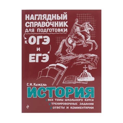 Серия книг "Наглядный справочник для подготовки к ОГЭ и ЕГЭ", ЭКСМО ...
