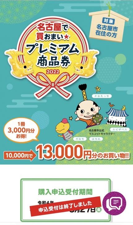 名古屋で買おまい☆プレミアム商品券2022 愛知県名古屋市千種区のハウスクリーニング、家事代行ならおそうじ本舗・家事の達人名古屋大学前店