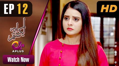 Pakistani Drama Aik Aur Sitam Ep 12 Aplus Maria Wasti Alyy Khan