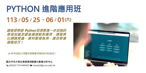 Python進階應用班｜accupass 活動通