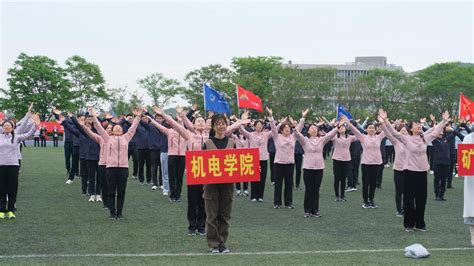 机电工程学院在校第61届教职工田径运动会上取得优异成绩 机电工程学院