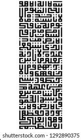 Ayat Kursi Kufi Vector Koleksi Gambar