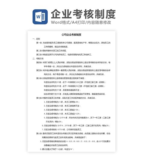 办公模版下载工具 企业考核制度word模板下载 Flash中心