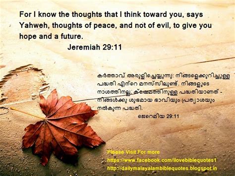 Jeremiah Daily Malayalam Bible Quotes