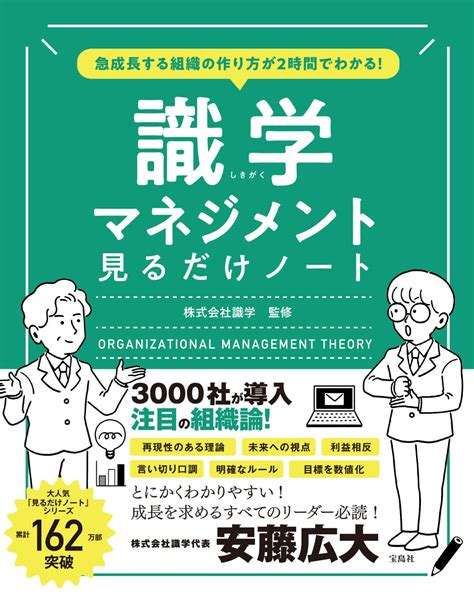 識学監修「急成長する組織の作り方が2時間でわかる！ 識学マネジメント見るだけノート」11月9日より発売開始 株式会社識学のプレスリリース