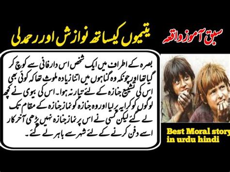 Best Moral Story In Urdu Hindi Beautifull Story In Urdu Sabaq