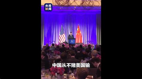 现场响起十多次长时间热烈掌声！习近平出席美国友好团体联合欢迎宴会并发表演讲 荔枝网