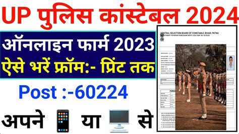 UP Police From Fill Up 2023 UP Police From Kaise Bhare 2024 UP