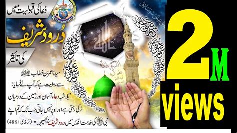 Darood E Pak Ki Fazilat Benefits Of Durood Sharif Wazifa YouTube