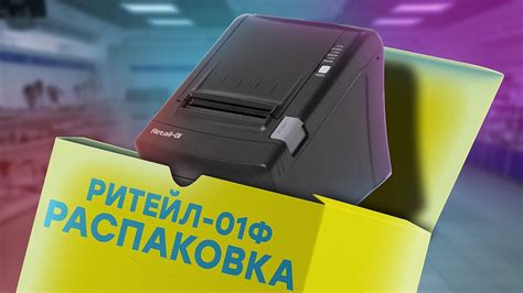 РИТЕЙЛ-01Ф - Фискальный регистратор, онлайн-касса для ИП // ООО ПОРТ ...