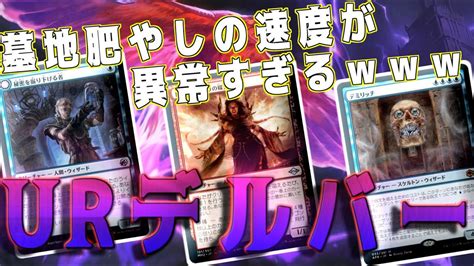 【mtgアリーナ】媒介者とデルバーで最強1マナ生物8枚！墓地が超スピードで溜まるurデルバーフェニックス！【イニストラード：真夜中の狩り