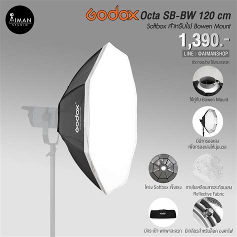 ตวกรองแสง Godox SB BW Octa Softbox ขนาด 120 ซม อปกรณถายภาพ