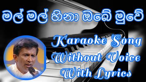 මල මල හන ඔබ Mal Mal Hina Obe Sinhala Karaoke Song Without