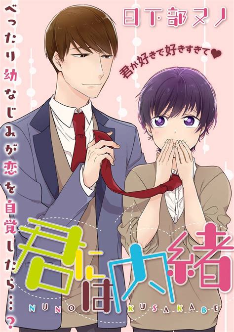 君には内緒 スキマ マンガが無料読み放題！