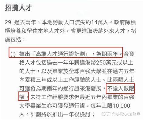 香港新政来临！推出“高端人才通行证”，优才将取消配额 知乎