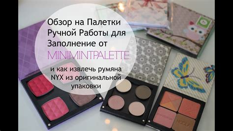 Обзор на Палетки Ручной Работы для Заполнение от MINIMINTPALETTE | Как ...