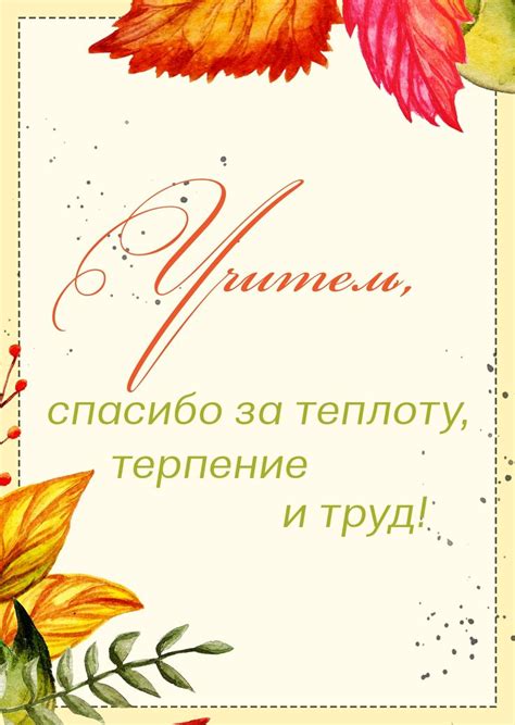 Скрапбукинг. Запись со стены. | Открытки для учителя, Благодарность ...