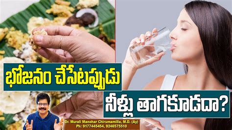 భోజనం చేసేటప్పుడు నీళ్లు తాగకూడదా Is Drinking Water During Meals Good