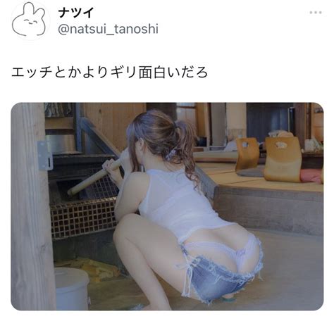 ヒゲさん ひげさん on Twitter RT natsui tanoshi エッチかエッチじゃないか論争が起きるなよ