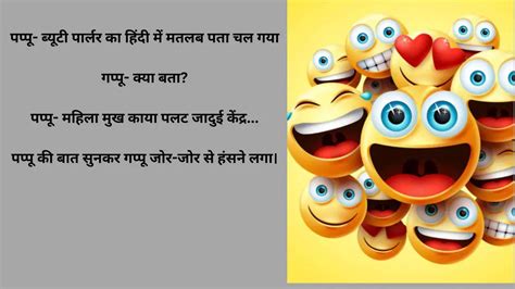 Viral Jokes Pappu Jokes In Hindi Pappu Ke Majedar Chutkule Pappu