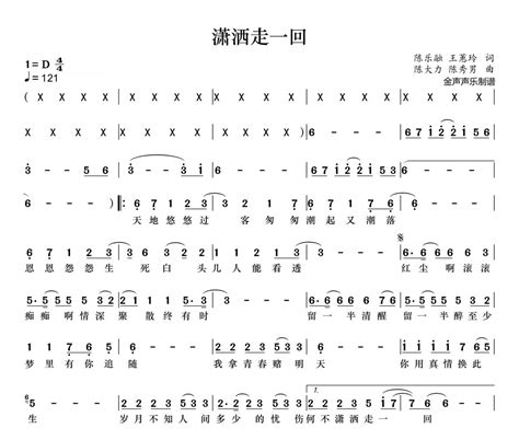 潇洒走一回简谱 叶倩文《潇洒走一回》简谱动态简谱视频 318曲谱