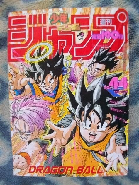 Yahooオークション ドラゴンボール Dragon Ball カラー表紙掲載 週