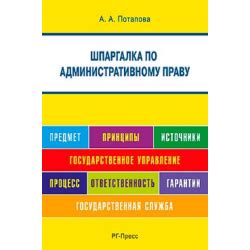 Шпаргалка по административному праву
