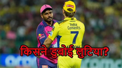 Ipl 2023 Rajasthan Royals Scored Quite A Bit Above Par Score Says Csk