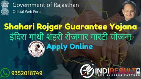 इंदिरा गांधी शहरी रोजगार गारंटी योजना Online Form