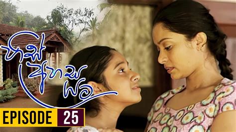 His Ahasa Yata හිස් අහස යට Episodes 25 Sinhala Teledrama