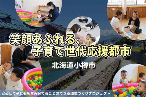 安心して子どもを生み育てることのできる環境づくりプロジェクト 企ふる オンライン企業版ふるさと納税寄付サイト