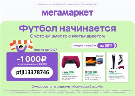⚡️Промокод на первый заказ в Мегамаркет! До 10 июля: ⏩ pfjl13378746 ...