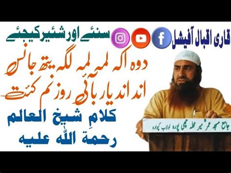 Kalam E Sheikh Ul Alam Ra Youtube