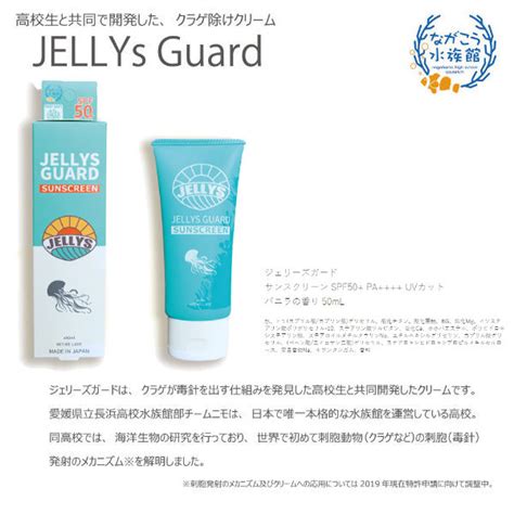 【楽天市場】【jellys】ジェリーズ Jellys Guard ジェリーズガード サンスクリーン クラゲ除けクリーム Spf50 Uv