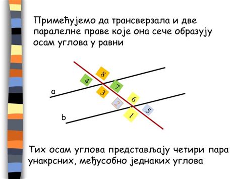 Углови на трансверзали