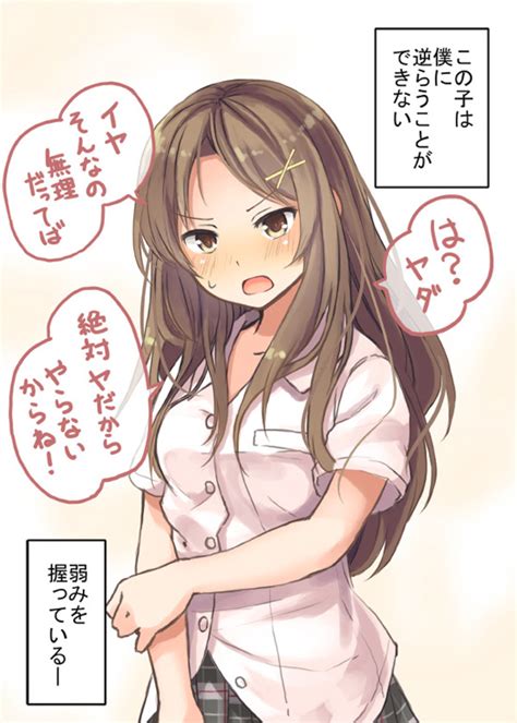 弱みを握られた女の子の事 deahiros blog