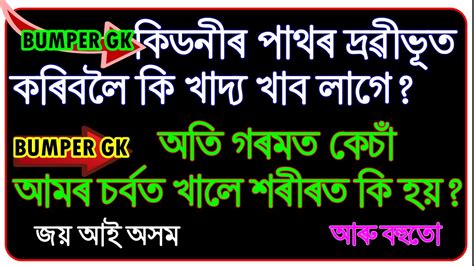 Assam Mcq In Competitive Exams Gk Assam History Assam Geography For